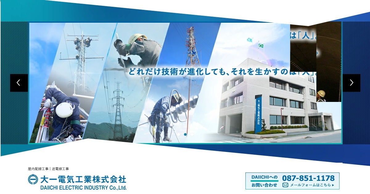 大一電気工業株式会社